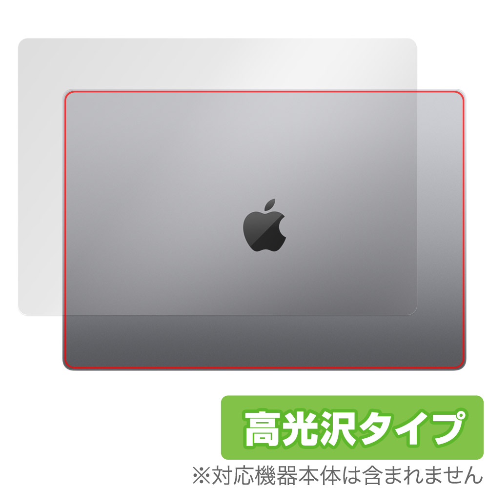 保護フィルム OverLay Brilliant for MacBook Pro 16インチ (2023) 天板保護シート