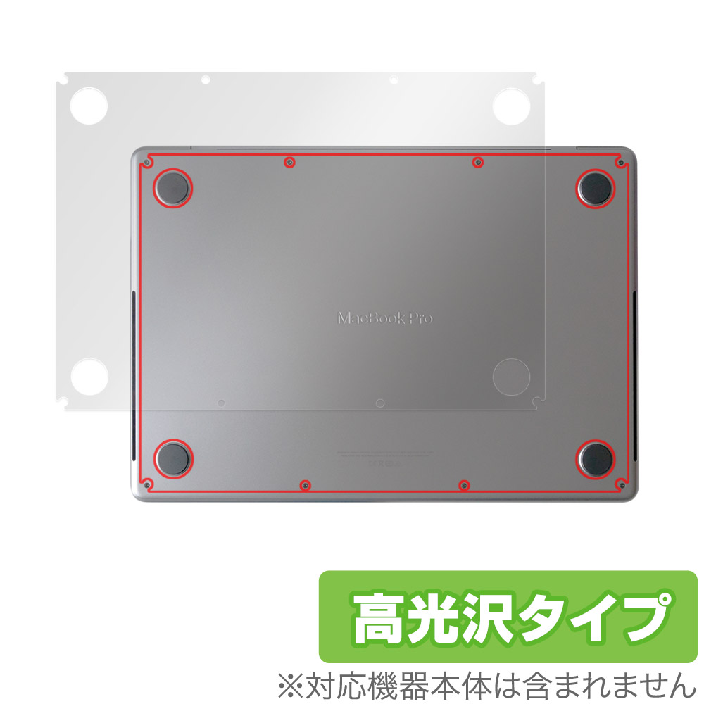 保護フィルム OverLay Brilliant for MacBook Pro 14インチ (2023) 底面保護シート
