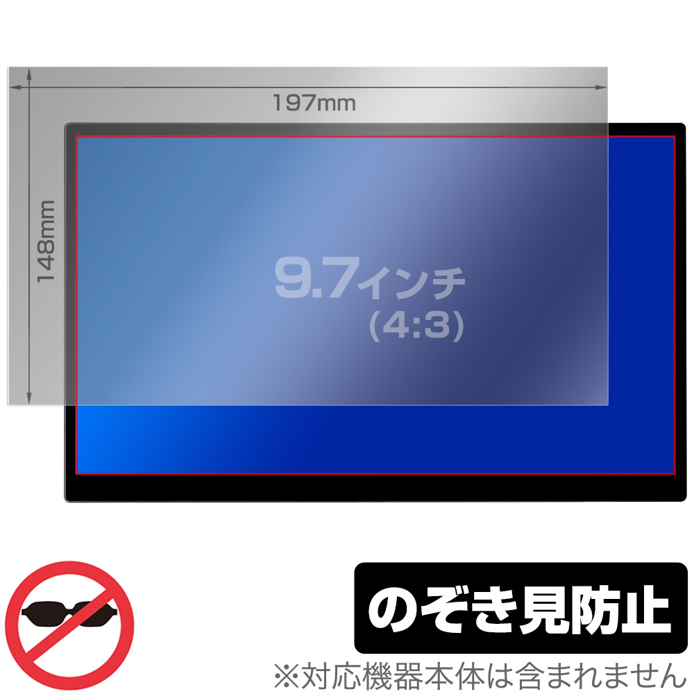 保護フィルム OverLay Secret ツメ固定タイプ for 汎用サイズ 液晶保護フィルム 9.7インチ(4:3) 197×148mm