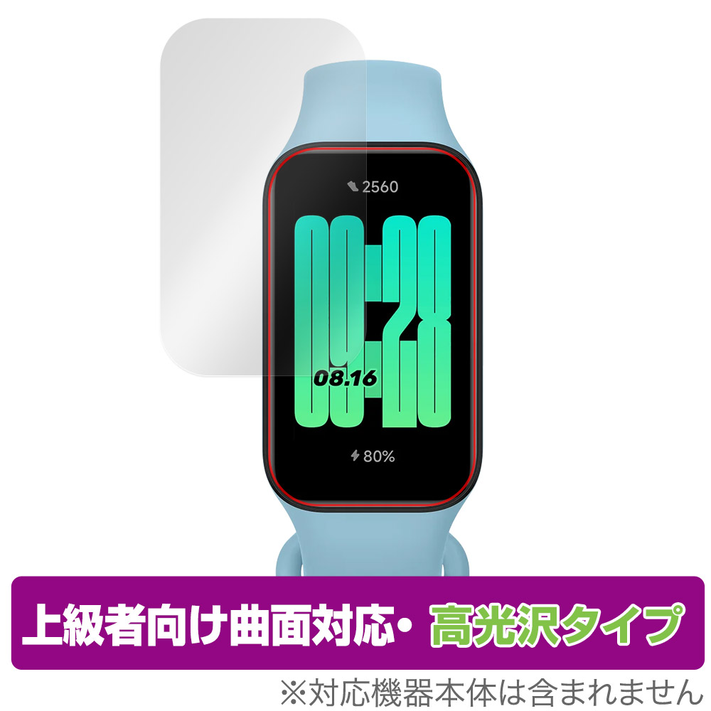 保護フィルム OverLay FLEX 高光沢 for Xiaomi Redmi Smart Band2