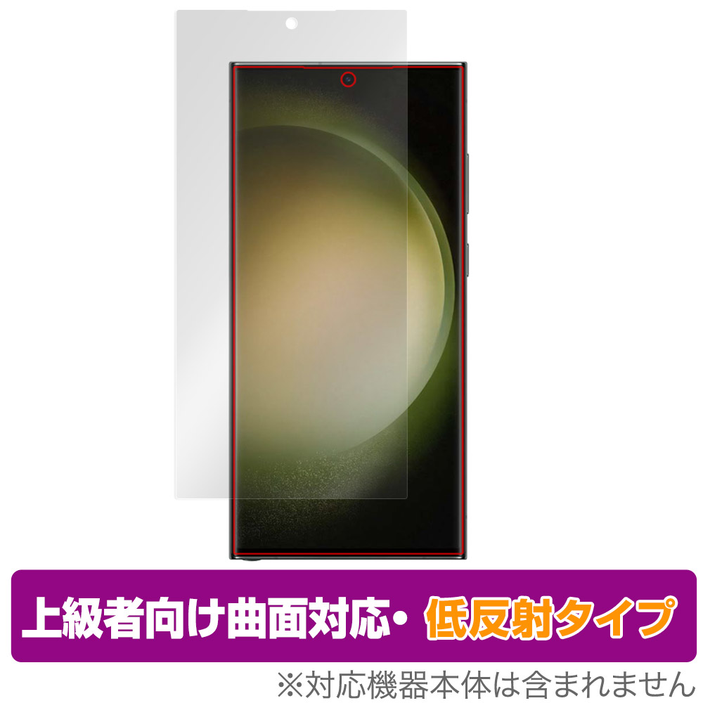 Samsung Galaxy S23 Ultra 用 保護フィルム | ミヤビックス | 【保護 