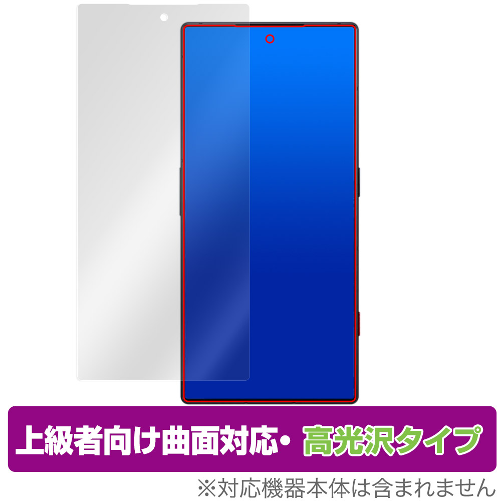 PDA工房 nubia RedMagic Pro対応 9H高硬度[光沢] 保護 フィルム [画面用] [指紋認証対応] 日本製