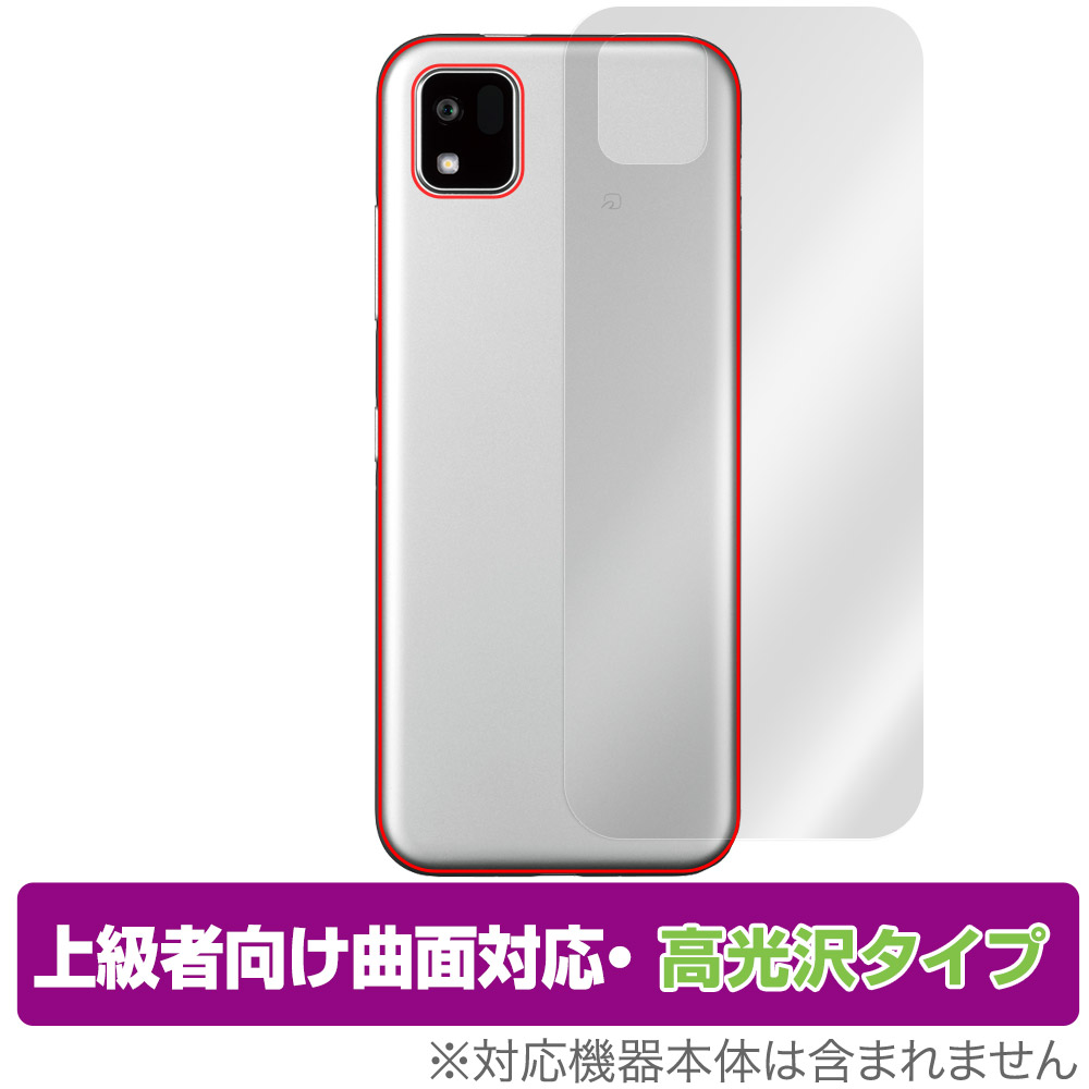 かんたんスマホ3 A205KC 用 保護フィルム | ミヤビックス | 【保護フィルムの老舗】株式会社ミヤビックス