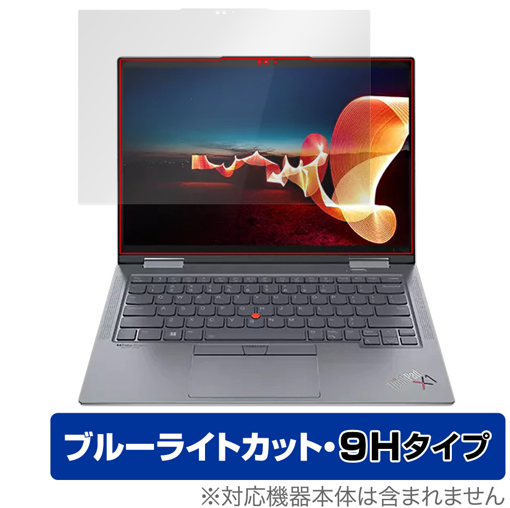 Lenovo ThinkPad X1 Yoga Gen 7 (2022年発売モデル) 用 保護フィルム