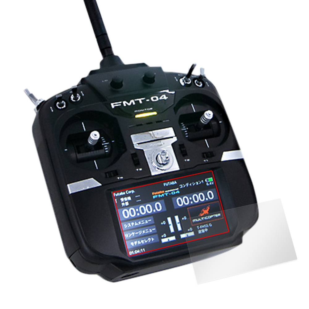 Futaba 無人機用送信機 FMT-04 液晶保護シート