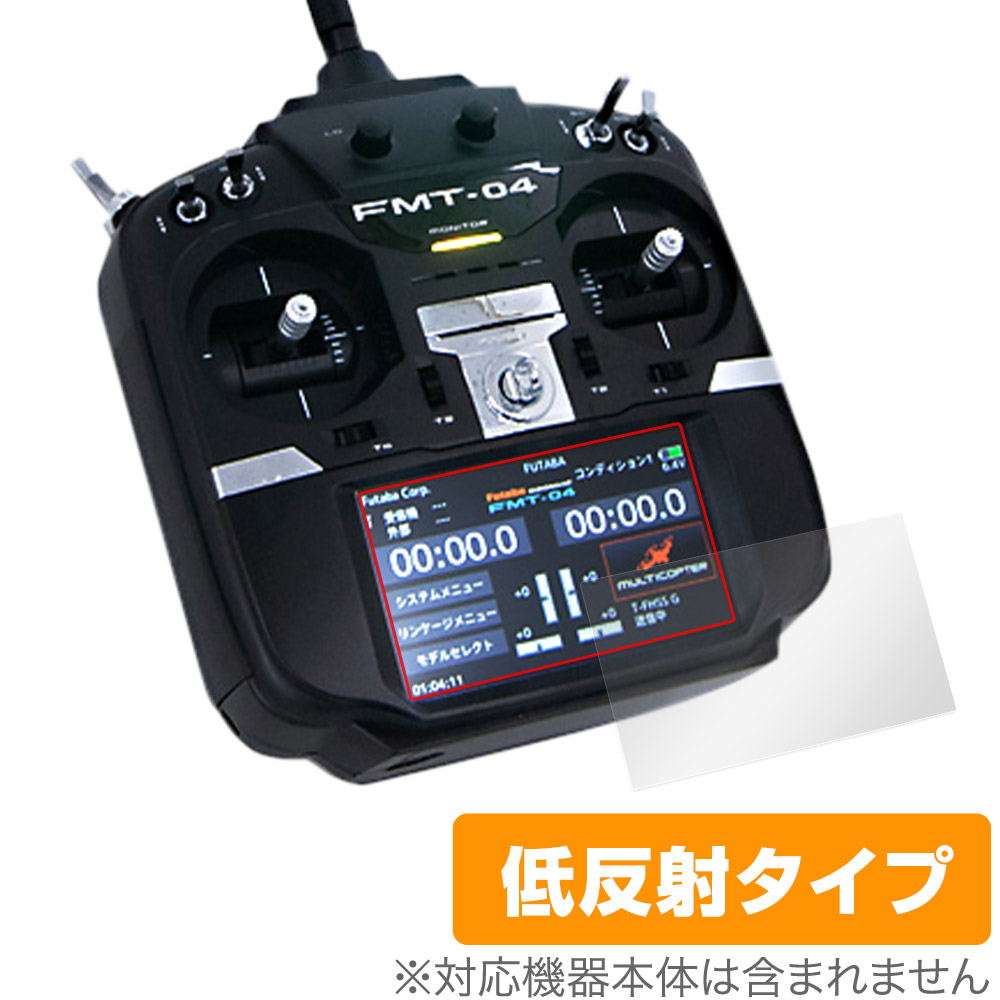 保護フィルム OverLay Plus for Futaba 無人機用送信機 FMT-04