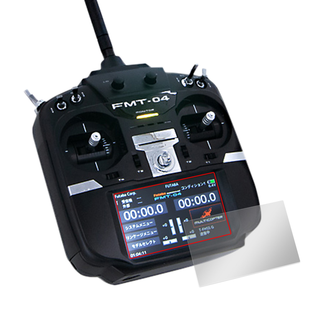 Futaba 無人機用送信機 FMT-04 液晶保護シート