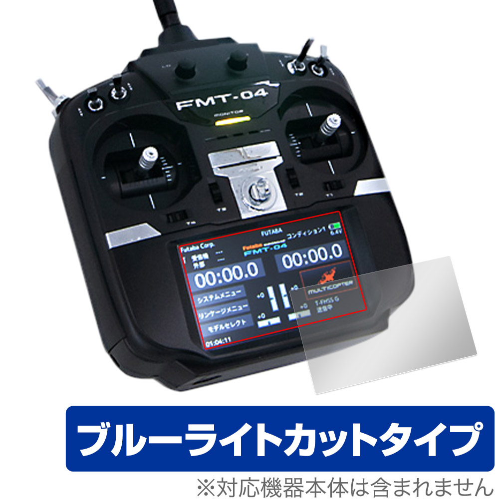 保護フィルム OverLay Eye Protector for Futaba 無人機用送信機 FMT-04