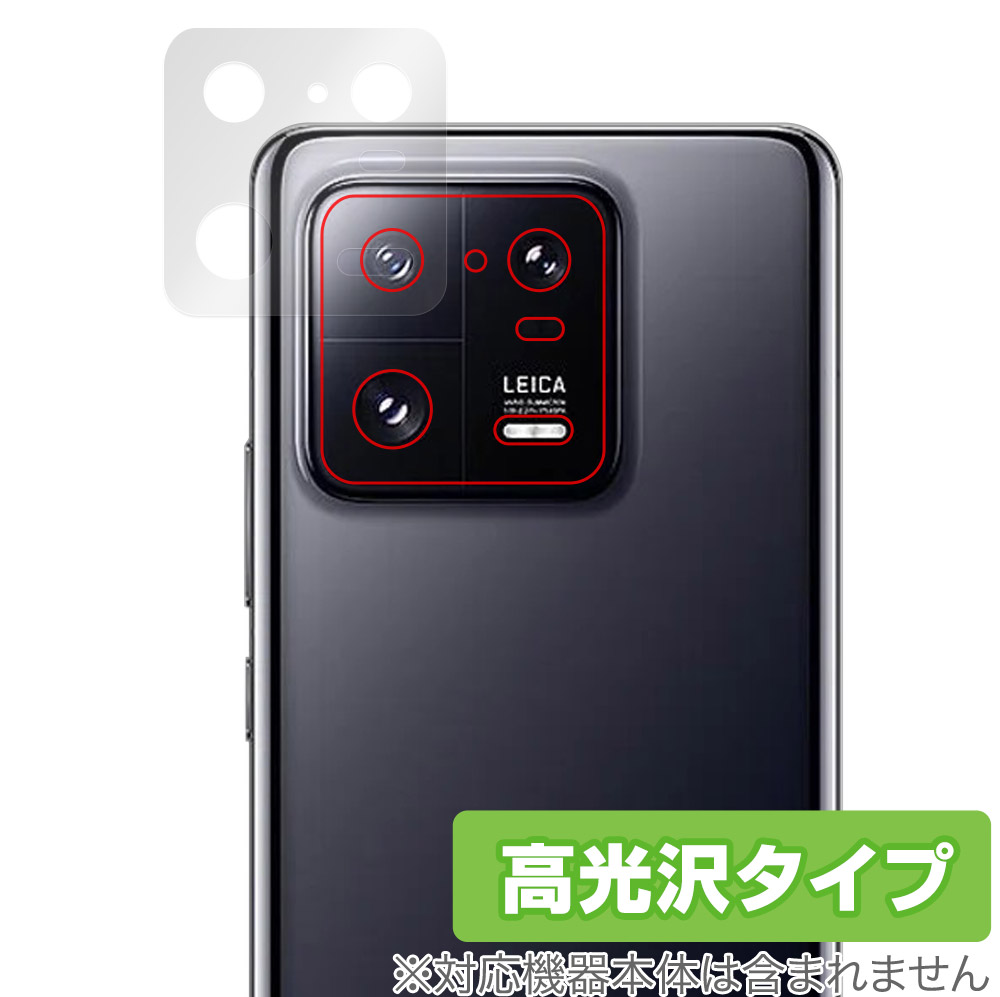 Xiaomi 13 Pro カメラ 保護 フィルム OverLay Brilliant for シャオミー 13 プロ スマートフォン カメラ保護フィルム 高光沢素材
