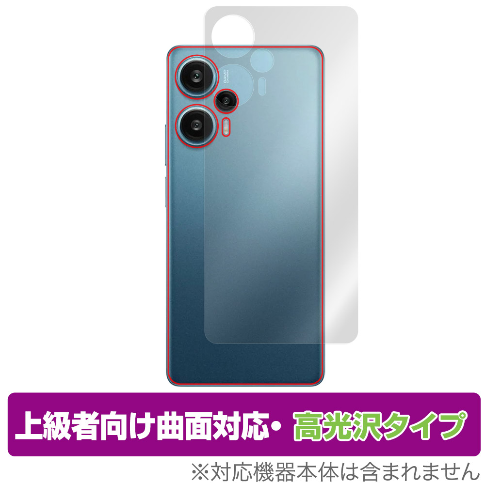 保護フィルム OverLay FLEX 高光沢 for Xiaomi Redmi Note 12 Turbo 背面用保護シート
