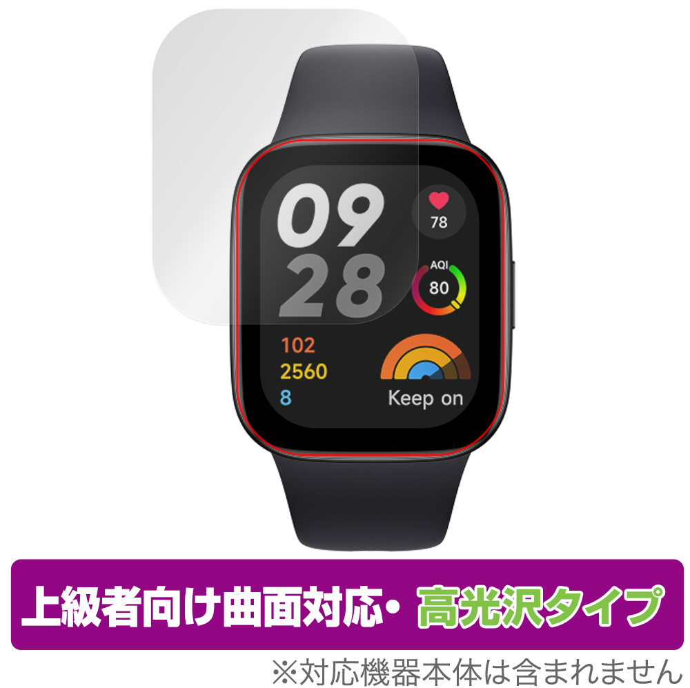 保護フィルム OverLay FLEX 高光沢 for Xiaomi Redmi Watch 3