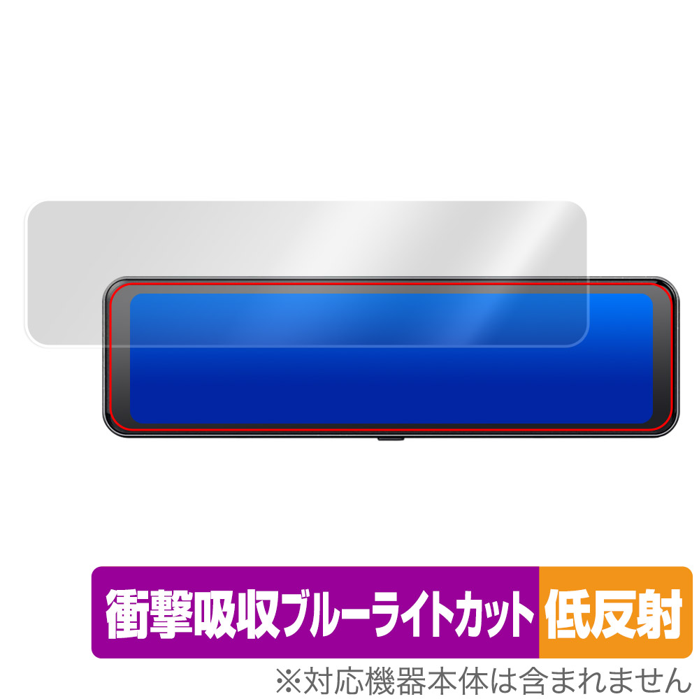 JADO 11インチ ドライブレコーダー ミラー型 T860 用 保護フィルム | ミヤビックス | 【保護フィルムの老舗】株式会社ミヤビックス