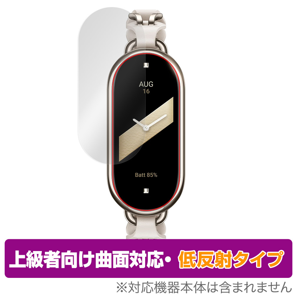 保護フィルム OverLay FLEX 低反射 for Xiaomi Smart Band 8