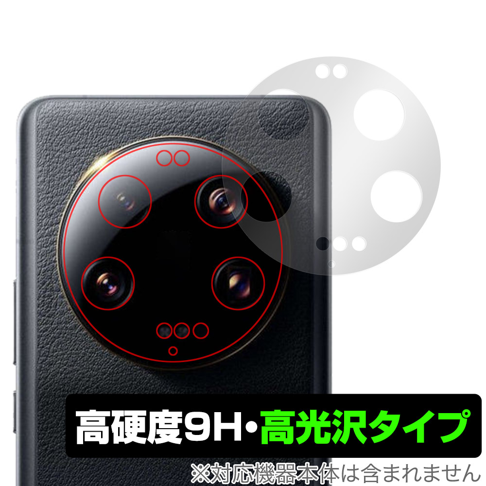 保護フィルム OverLay 9H Brilliant for Xiaomi 13 Ultra リアカメラ