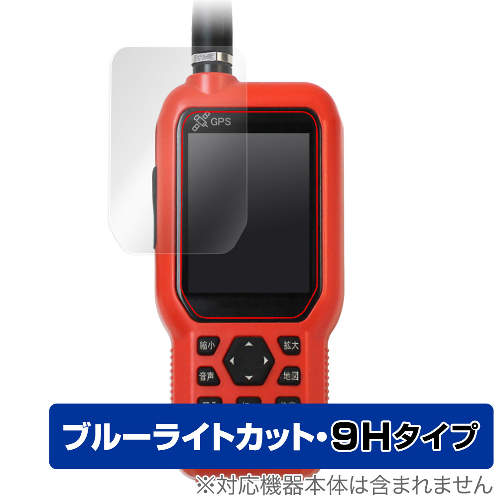 FURUNO Dog Navi (ドッグナビ) HT-01 保護 フィルム OverLay Eye Protector 9H フルノ GPSマーカー HT01 9H高硬度 ブルーライトカット