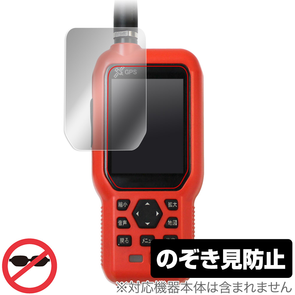 FURUNO Dog Navi (ドッグナビ) HT-01 保護 フィルム OverLay Secret フルノ GPSマーカー HT01 プライバシーフィルター 覗き見防止
