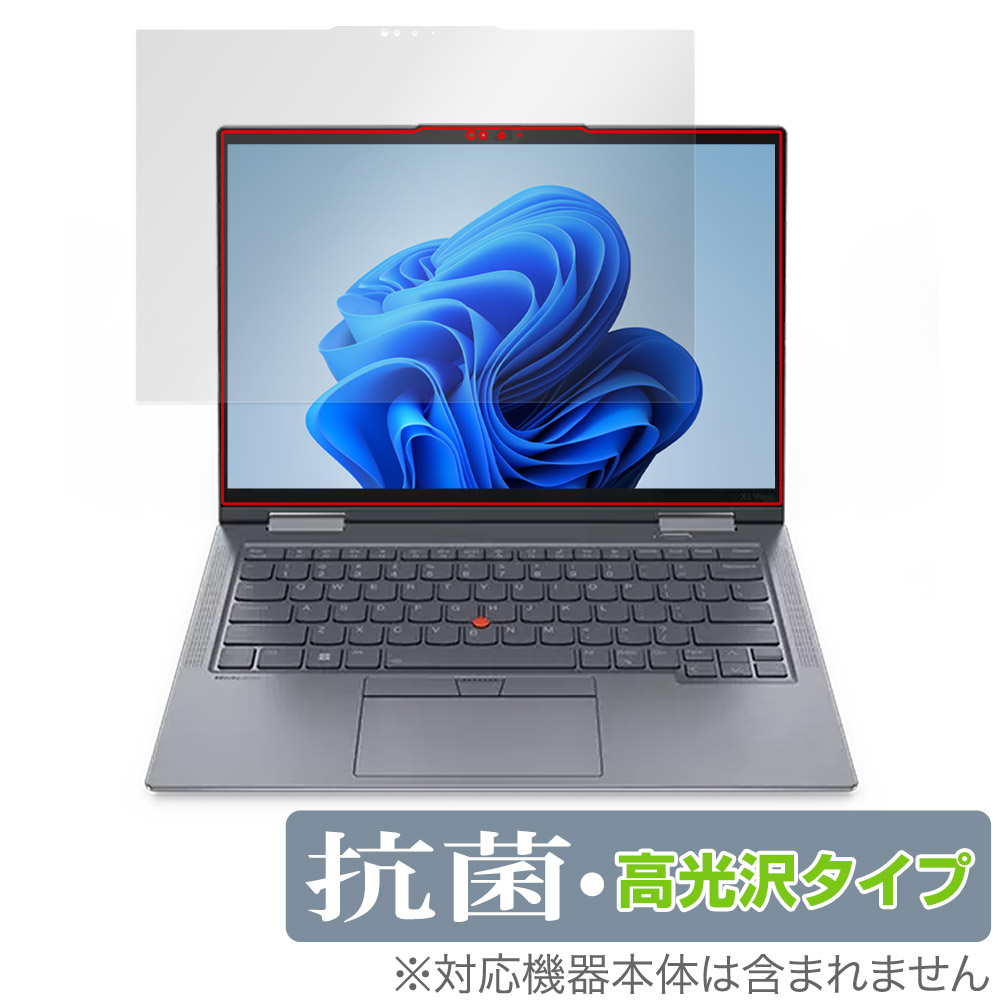 Lenovo ThinkPad X1 Yoga Gen 8 IRカメラ非搭載モデル (2023年発売モデル) 保護 フィルム OverLay 抗菌 Brilliant 抗ウイルス 高光沢