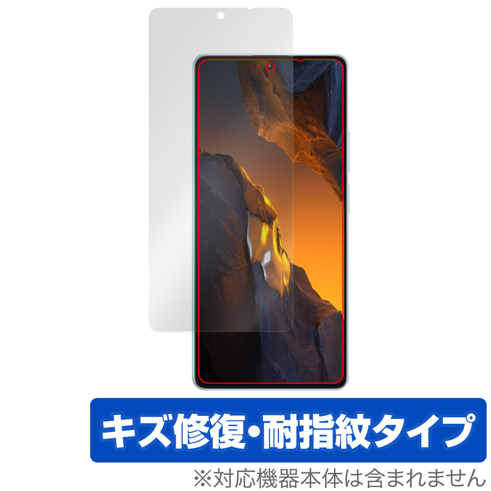 保護フィルム OverLay Magic for Xiaomi POCO F5 表面用保護シート