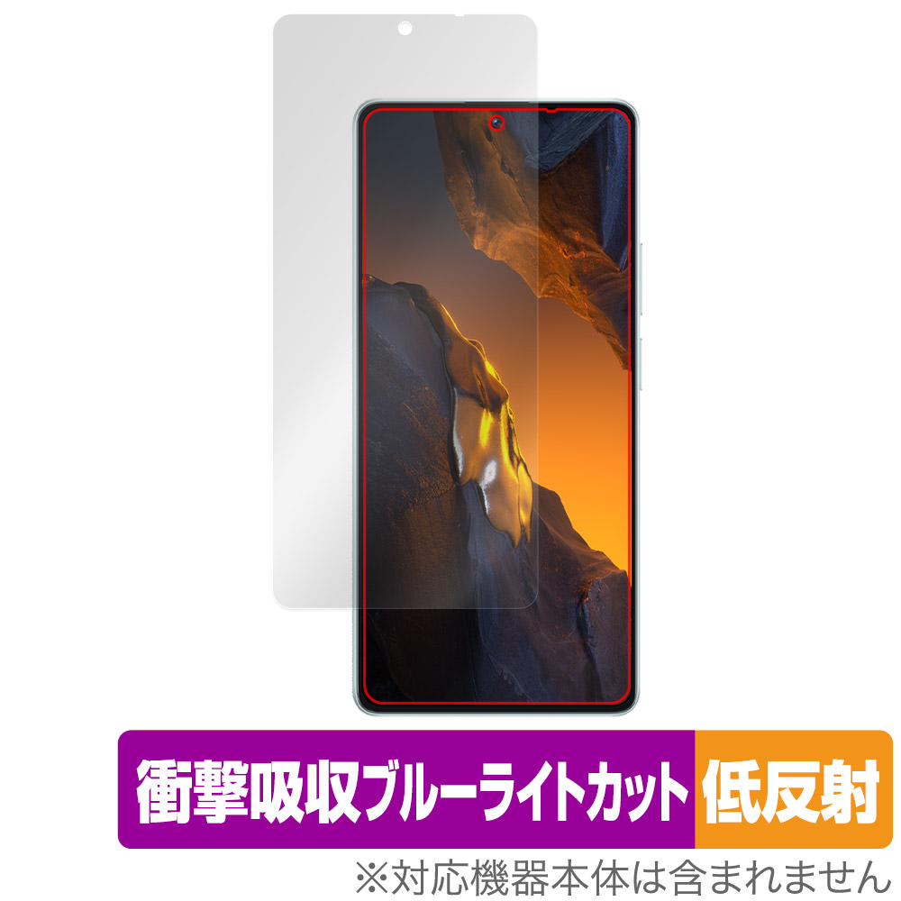 保護フィルム OverLay Absorber 低反射 for Xiaomi POCO F5 表面用保護シート