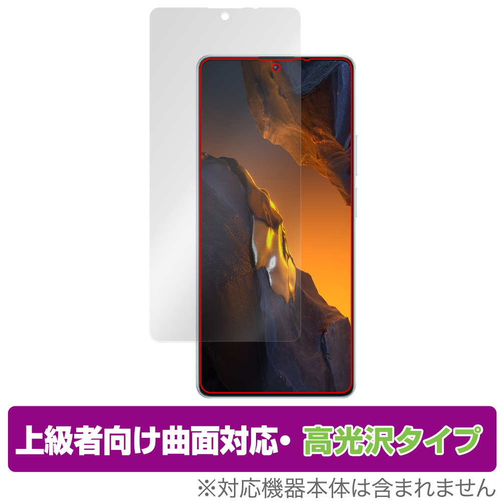 保護フィルム OverLay FLEX 高光沢 for Xiaomi POCO F5 表面用保護シート