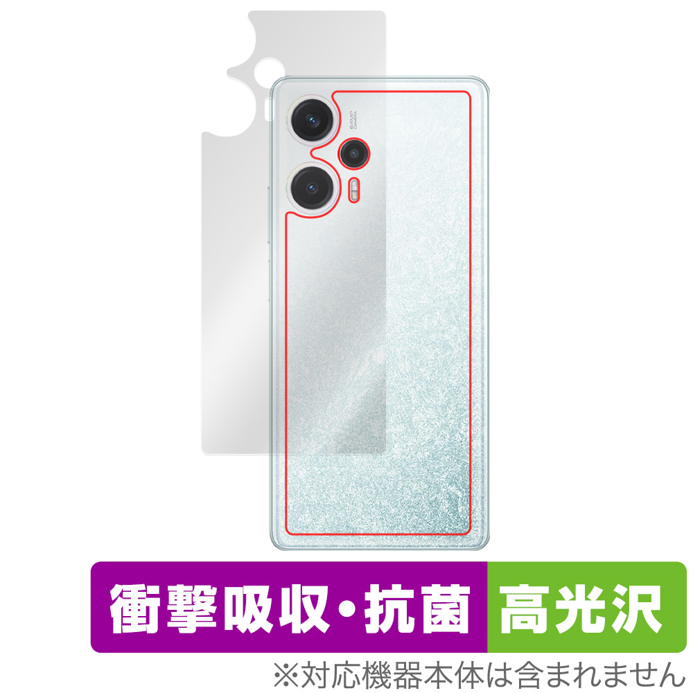 保護フィルム OverLay Absorber 高光沢 for Xiaomi POCO F5 背面用保護シート
