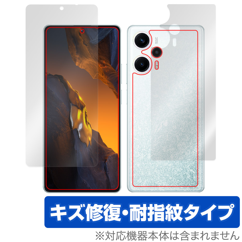 保護フィルム OverLay Magic for Xiaomi POCO F5 表面・背面セット