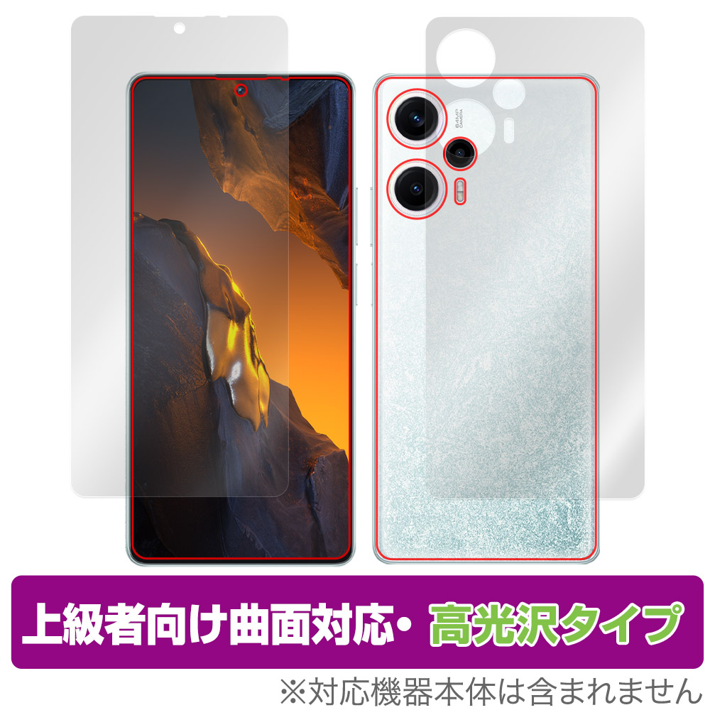 保護フィルム OverLay FLEX 高光沢 for Xiaomi POCO F5 表面・背面セット