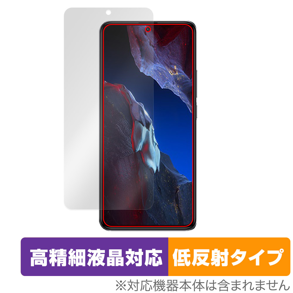 Xiaomi POCO F5 Pro 保護 フィルム OverLay Plus Lite シャオミー スマホ ポコ 液晶保護 高精細液晶対応 アンチグレア 反射防止 指紋防止