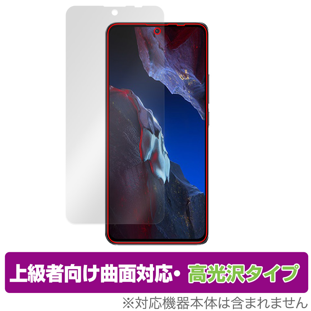 保護フィルム OverLay FLEX 高光沢 for Xiaomi POCO F5 Pro 表面用保護シート