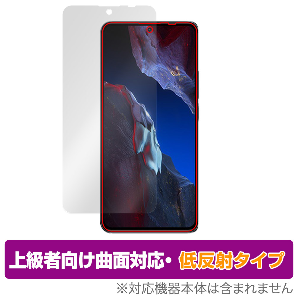 保護フィルム OverLay FLEX 低反射 for Xiaomi POCO F5 Pro 表面用保護シート