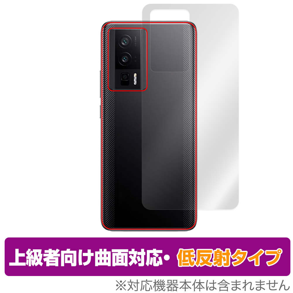 保護フィルム OverLay FLEX 低反射 for Xiaomi POCO F5 Pro 背面用保護シート