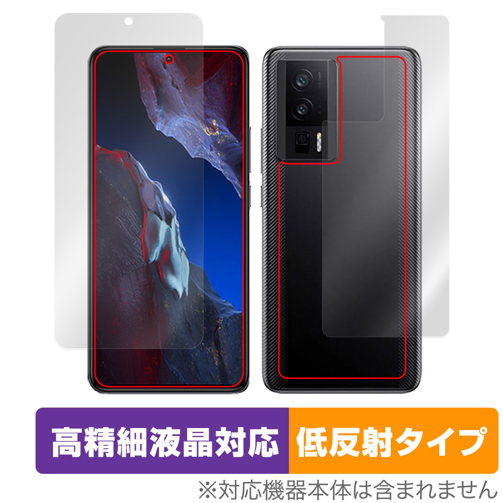 保護フィルム OverLay Plus Lite for Xiaomi POCO F5 Pro 表面・背面セット