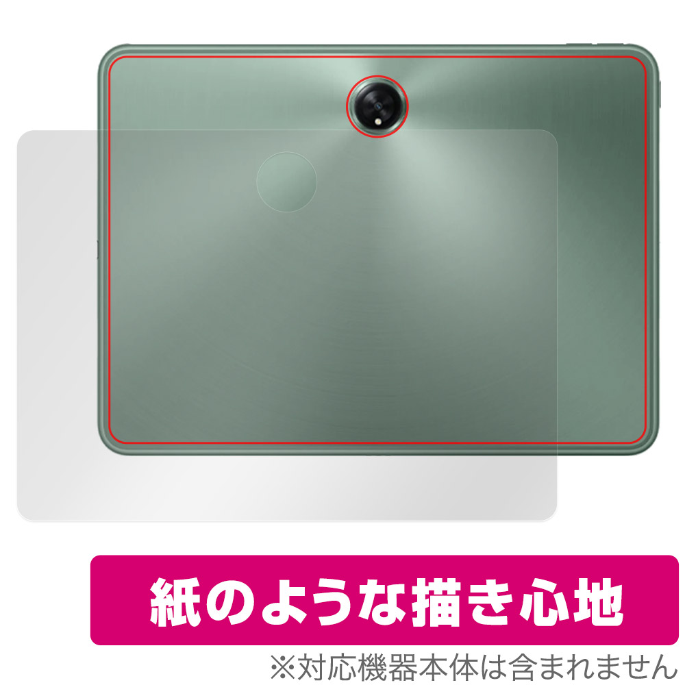 保護フィルム OverLay Paper for OnePlus Pad 背面用保護シート
