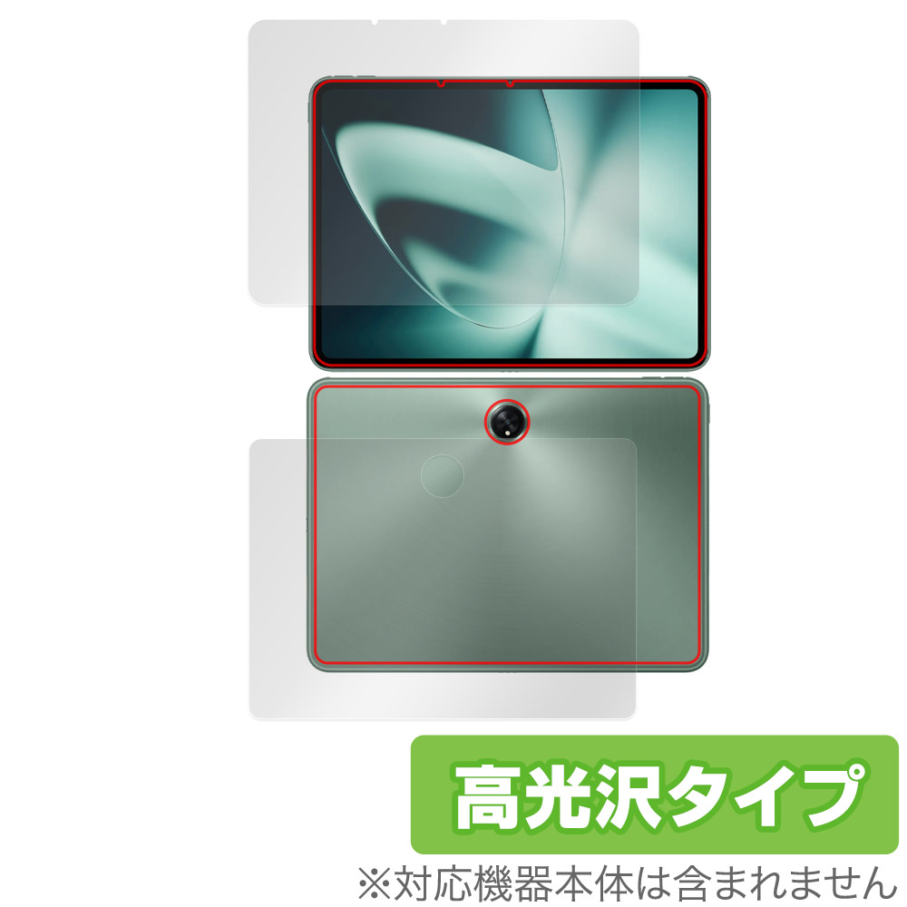 保護フィルム OverLay Brilliant for OnePlus Pad 表面・背面セット