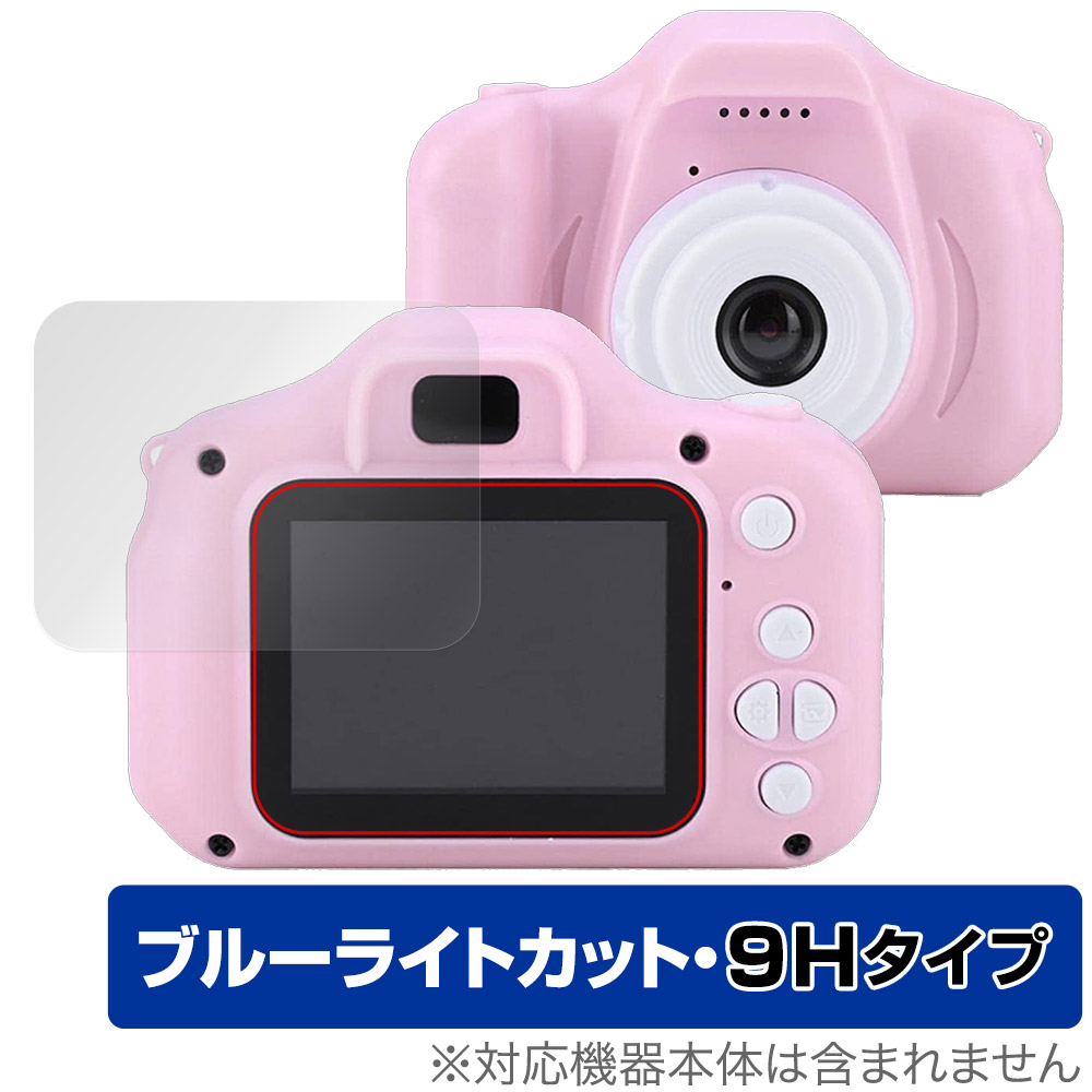 キッズカメラ toy-camera001-cv 保護 フィルム OverLay Eye Protector 9H toycamera001cv 液晶保護 9H 高硬度 ブルーライトカット