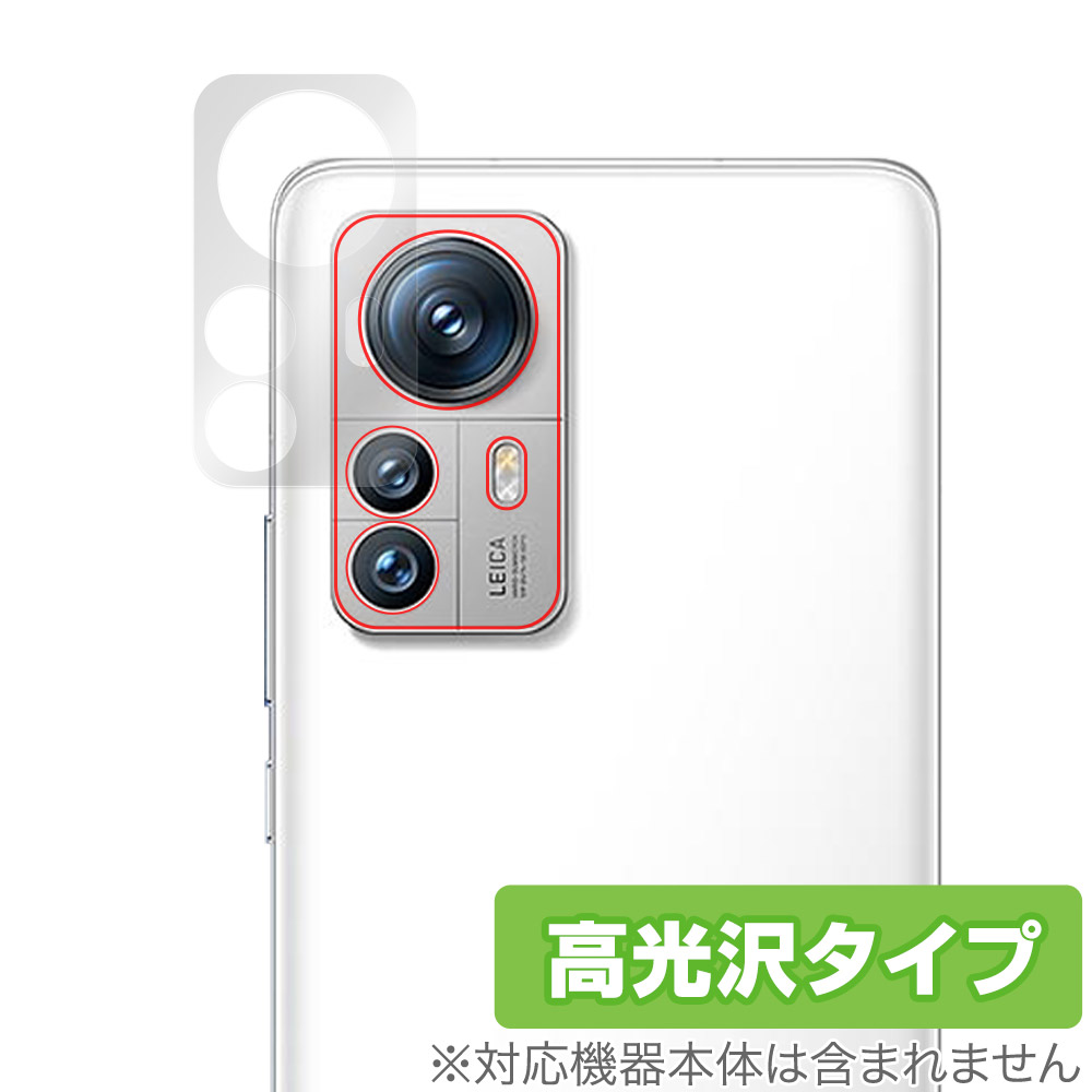保護フィルム OverLay Brilliant for Xiaomi 12S Pro リアカメラ