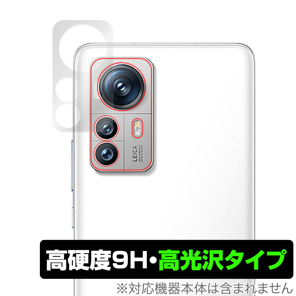 保護フィルム OverLay 9H Brilliant for Xiaomi 12S Pro リアカメラ