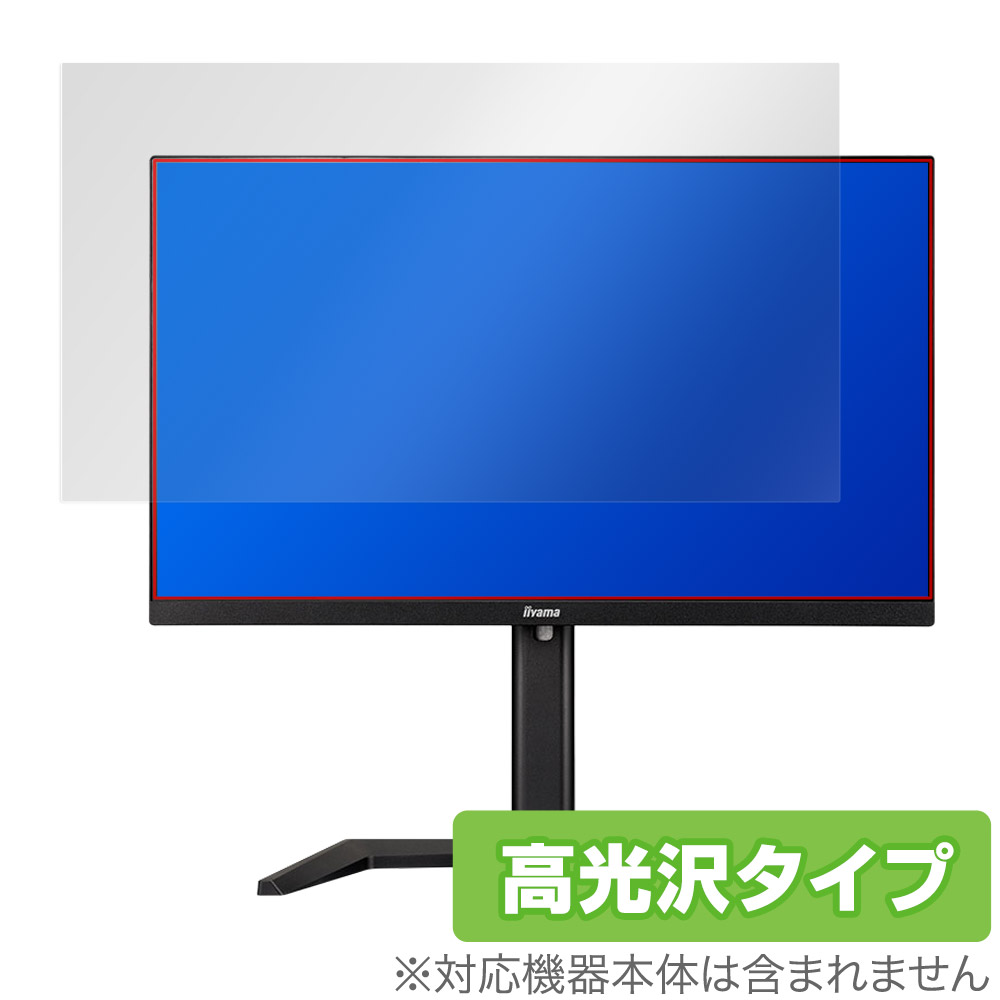 iiyama G-MASTER GB2470HSU-5 GB2470HSU-B5 用 保護フィルム