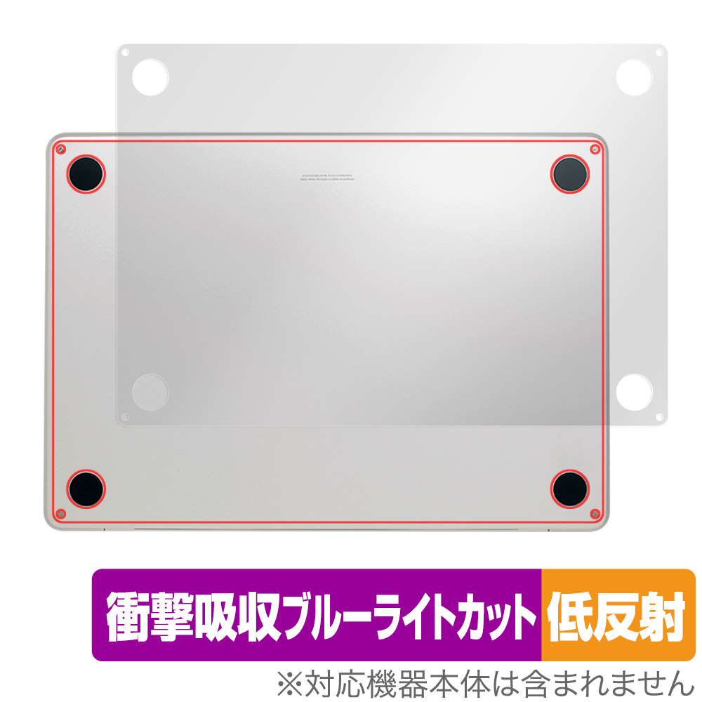保護フィルム OverLay Absorber 低反射 for MacBook Air (15インチ M3 2024 / M2 2023) 底面保護シート