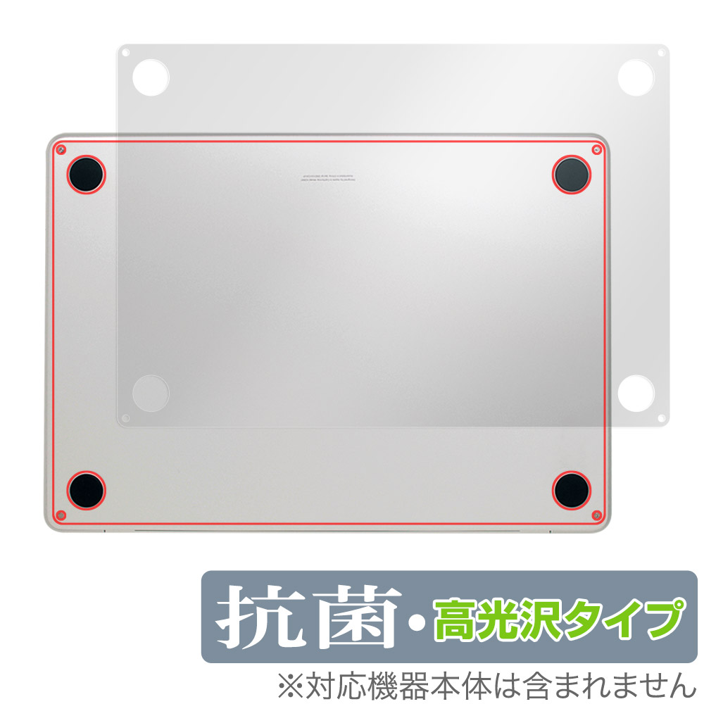 保護フィルム OverLay 抗菌 Brilliant for MacBook Air (15インチ、M2、2023) 底面保護シート
