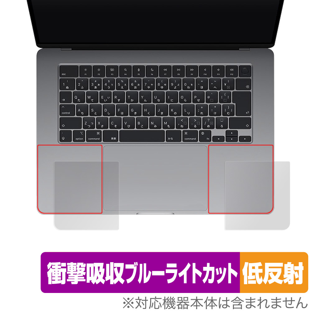 保護フィルム OverLay Absorber 低反射 for MacBook Air (15インチ M3 2024 / M2 2023) パームレスト保護シート