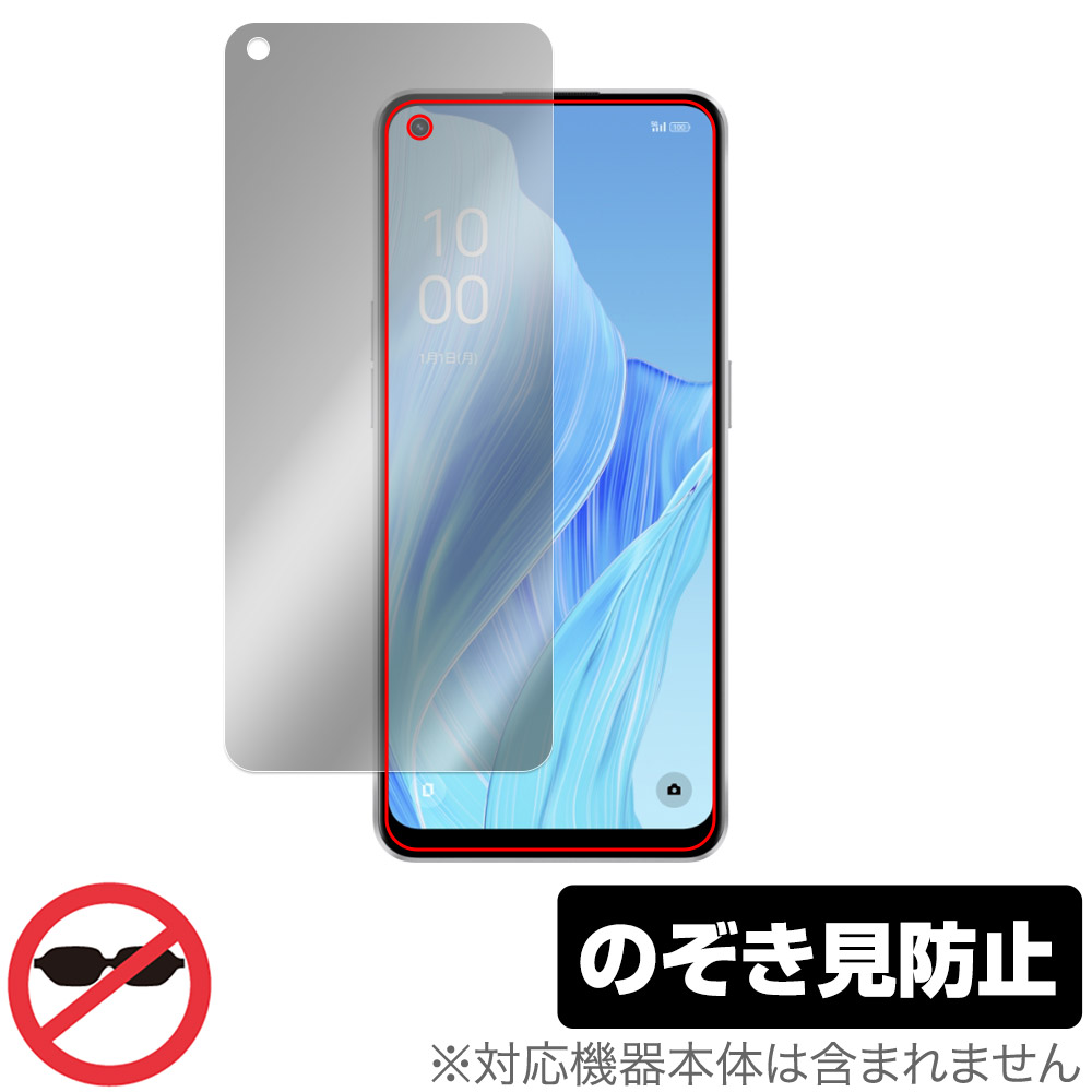 OPPO Reno9 A 用 保護フィルム | のぞき見防止タイプ | 【保護フィルム