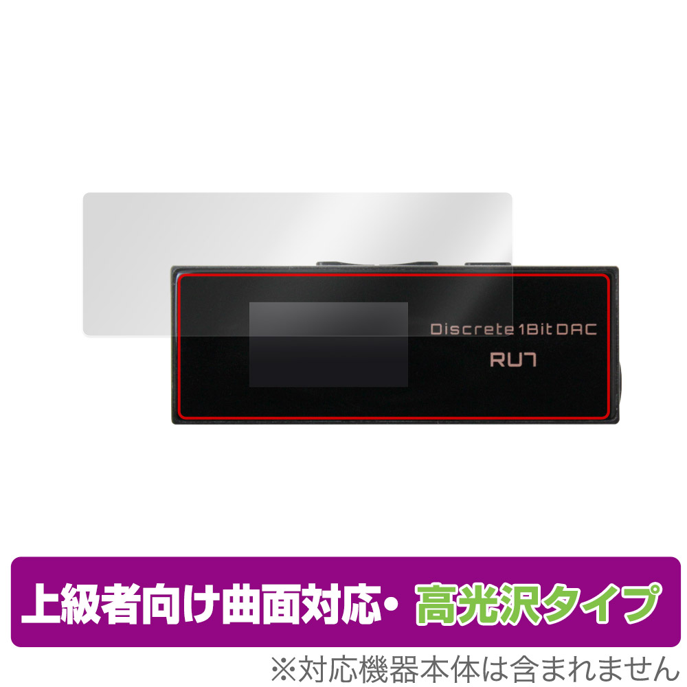 Cayin RU7 ポータブルUSB DAC/AMP 保護 フィルム OverLay FLEX 高光沢 for カイン RU7 ポータブルUSB DAC/AMP 曲面対応 柔軟素材 衝撃吸