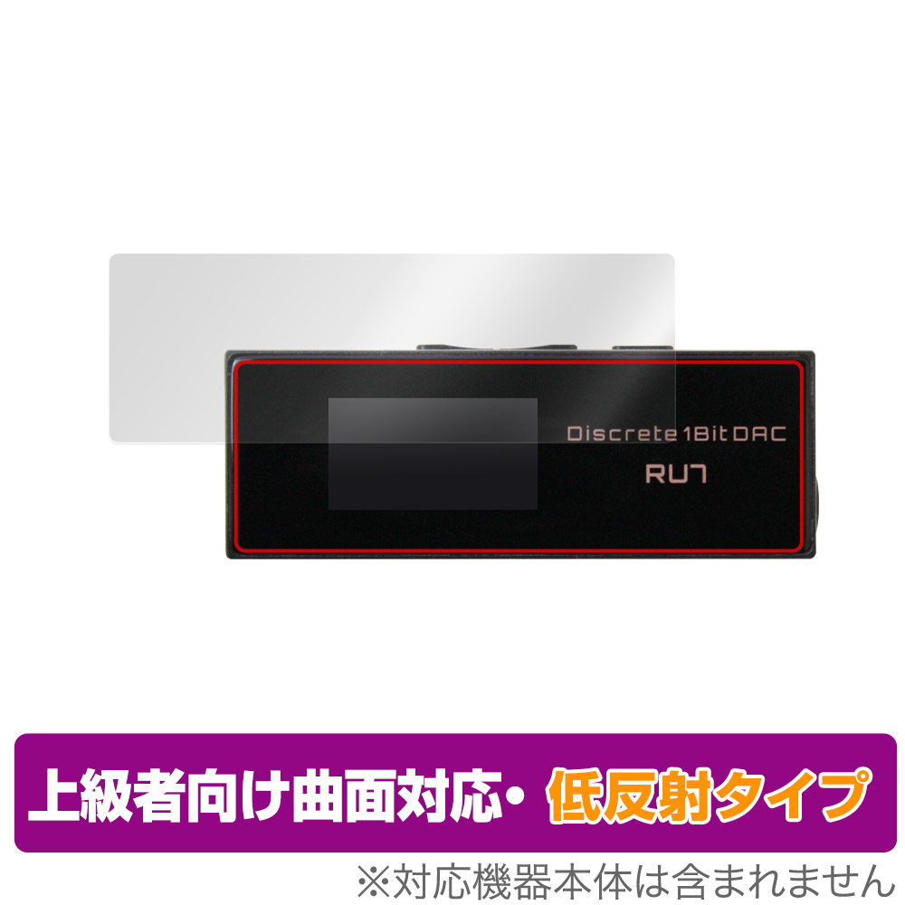 Cayin RU7 ポータブルUSB DAC/AMP 保護 フィルム OverLay FLEX 低反射 for カイン RU7 ポータブルUSB DAC/AMP 曲面対応 柔軟素材 衝撃吸