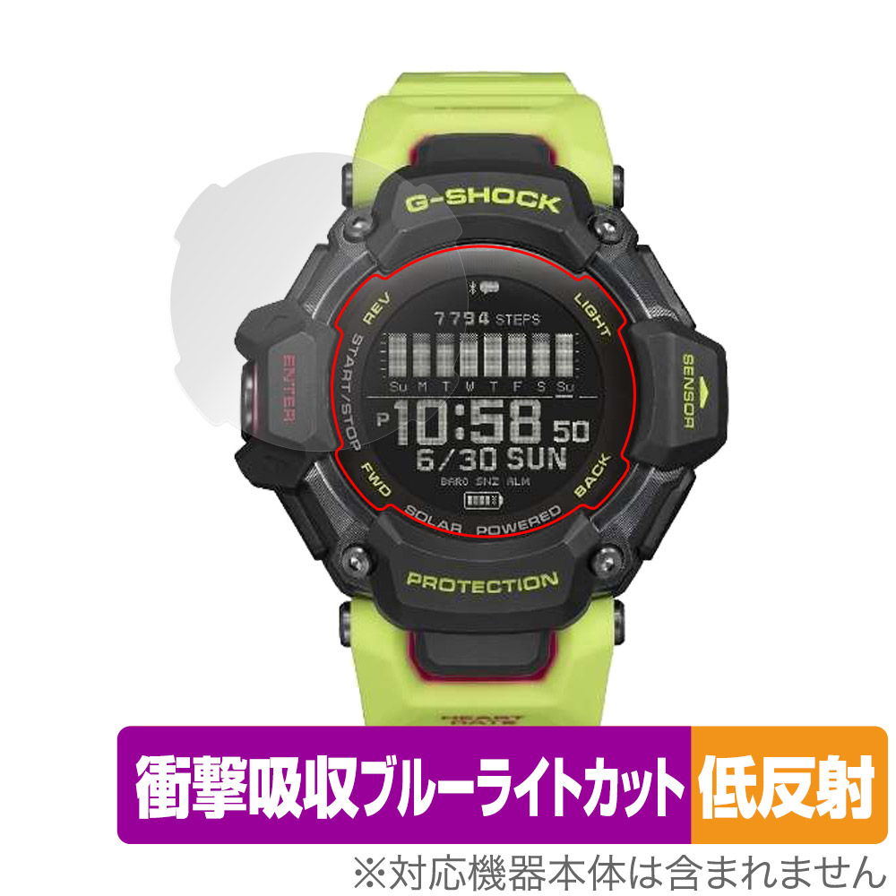 保護フィルム OverLay Absorber 低反射 for CASIO G-SHOCK GBD-H2000 シリーズ