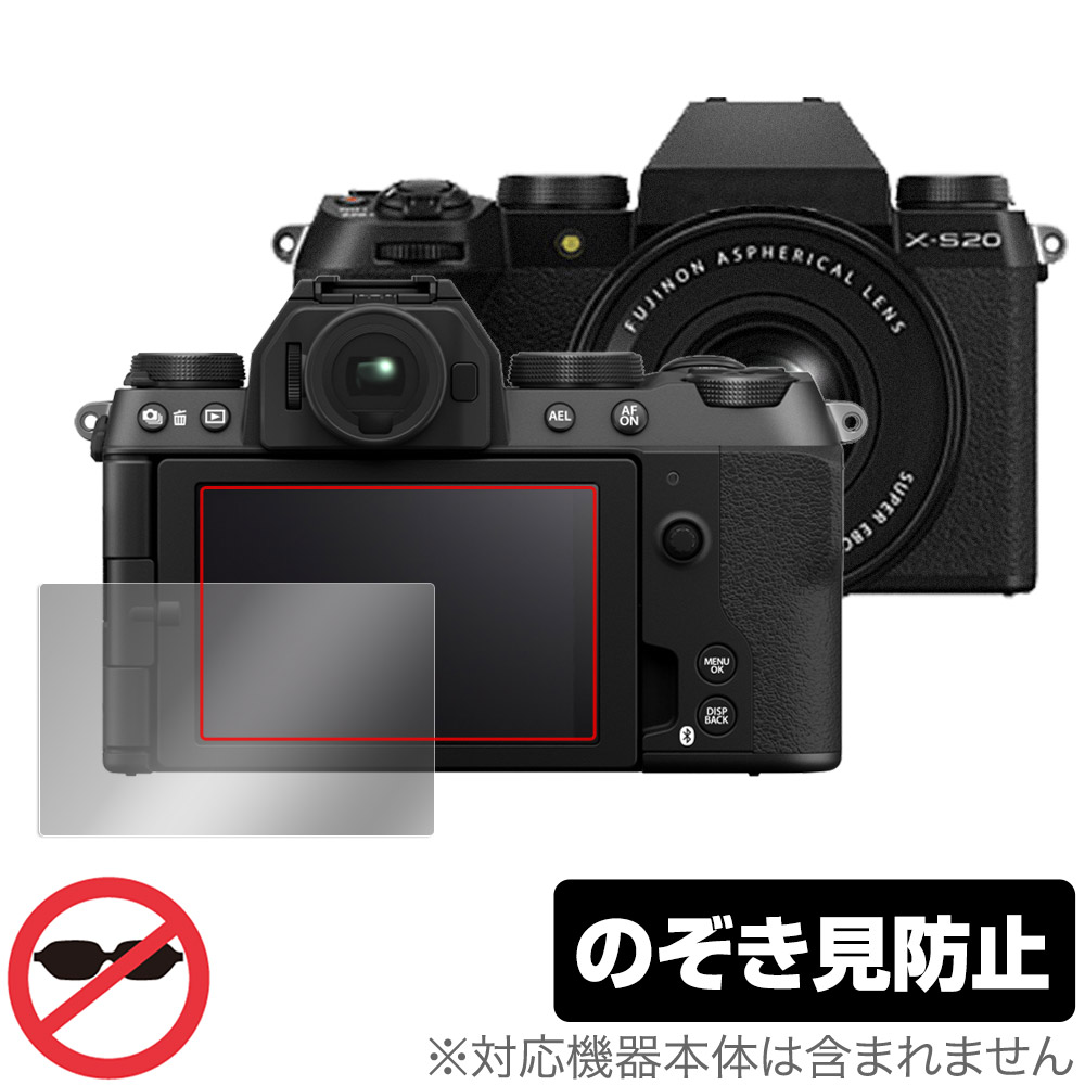 FUJIFILM ミラーレスデジタルカメラ X-S20 保護 フィルム OverLay Secret for FUJIFILM デジカメ XS20 プライバシーフィルター 覗き見防