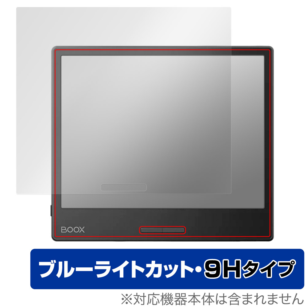 BOOX Page 保護 フィルム OverLay Eye Protector 9H ブークス 電子書籍リーダー 液晶保護 9H 高硬度 ブルーライトカット