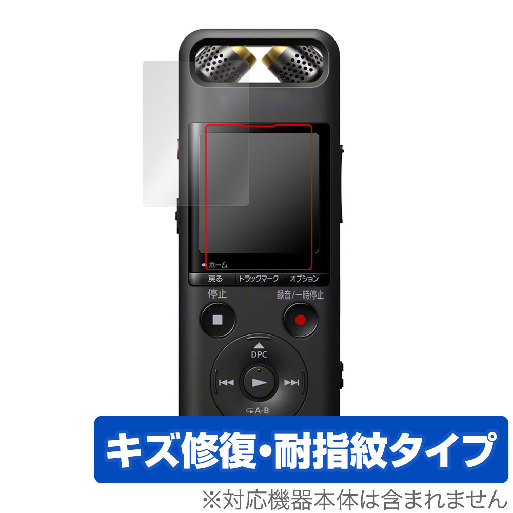 保護フィルム OverLay Magic for SONY リニアPCMレコーダー PCM-A10