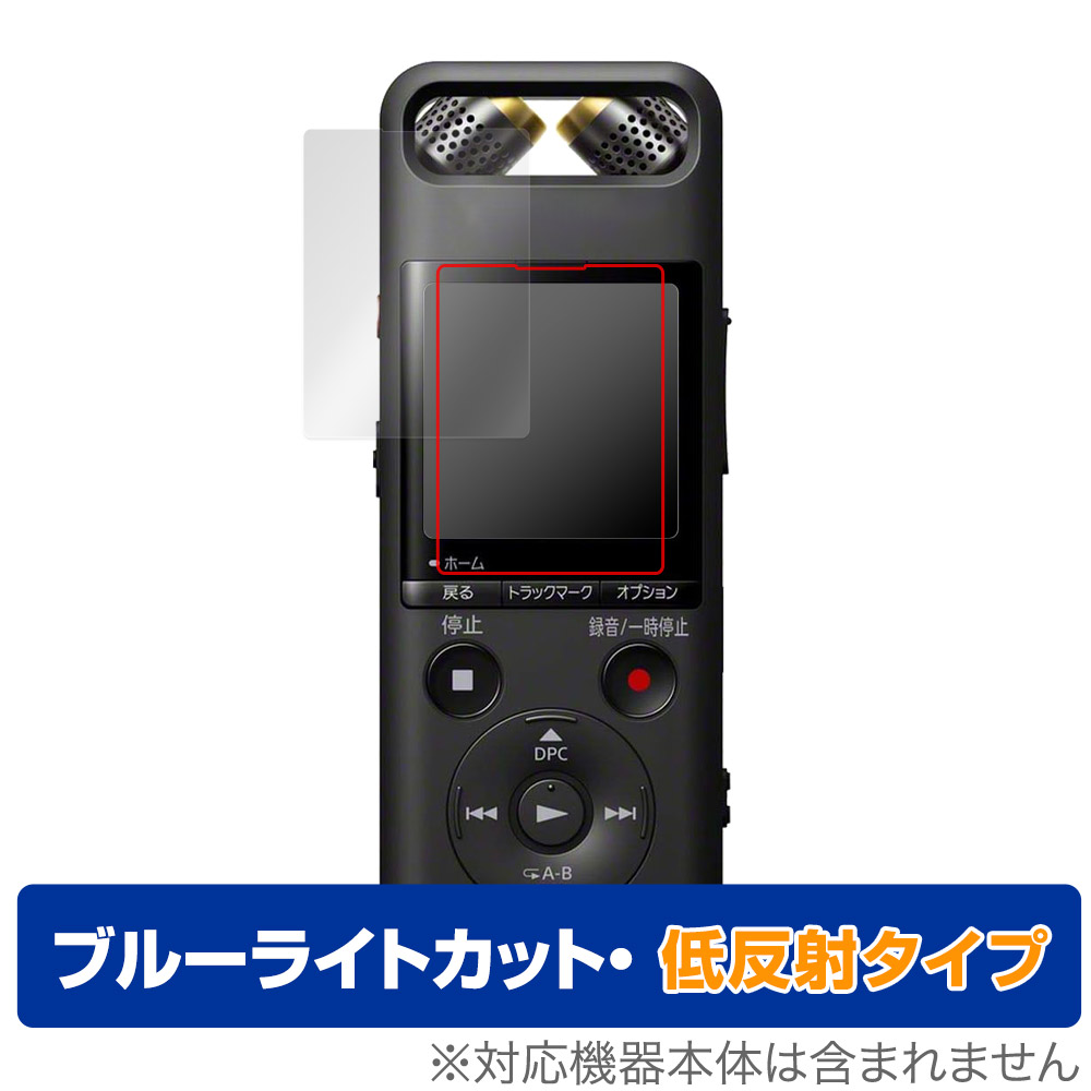 SONY リニアPCMレコーダー PCM-A10 用 保護フィルム | ブルーライト