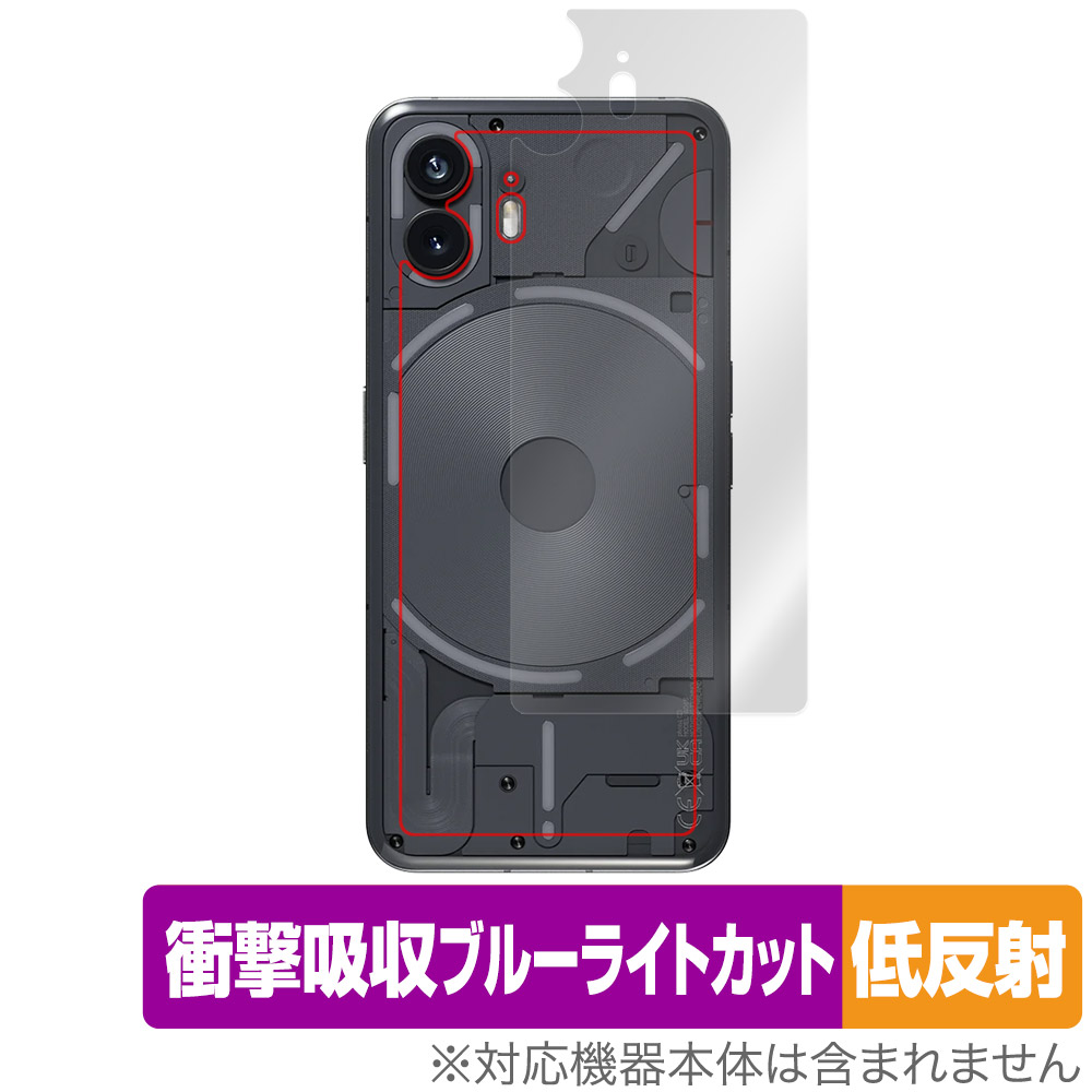 保護フィルム OverLay Absorber 低反射for Nothing Phone (2) 背面用保護シート